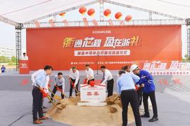 總投資23億元 康盈半導(dǎo)體存儲芯片項目正式開工